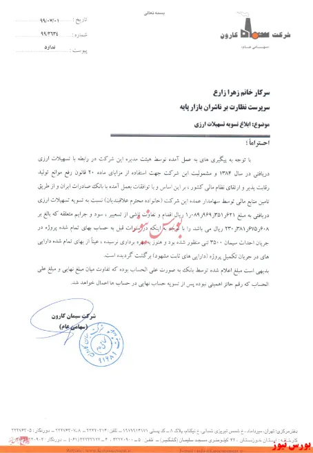 تسویه بدهی 