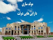 موارد جدید از مولدسازی به تصویب رسید