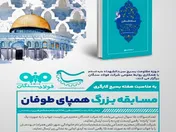 روابط عمومی فولاد سنگان با همکاری حوزه مقاومت سیدالشهدا (ع) برگزار می کند