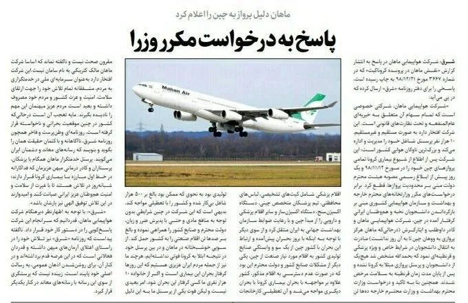 پاسخ به درخواست مکرر وزرا/ماهان دلیل پرواز به چین را اعلام کرد