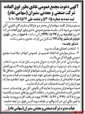 هیات مدیره جدید 