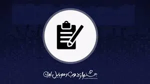 تمدید 5 روزه مهلت ثبت نام در جشنواره
