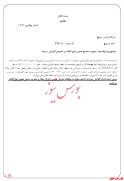 پیشنهاد افزایش سرمایه هیات مدیره به 