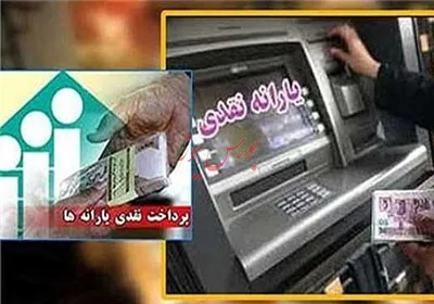 رقم یارانه نقدی در سال ۹۴ تغییر می‌کند؟