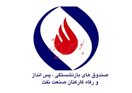 کمک معیشت برای بازنشستگان صنعت نفت