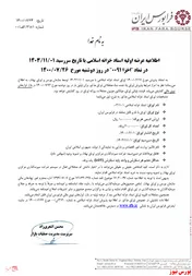 عرضه اسناد خزانه اسلامی 