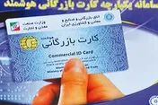 کارت بازرگانی یکبارمصرف یکی از معضلات تجارت خارجی