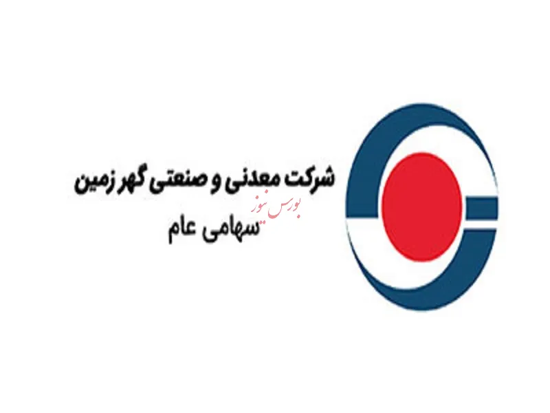 گهرزمین