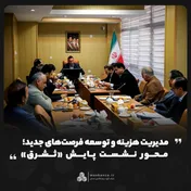 محور نشست پایش 