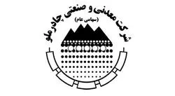 تحلیل بنیادی شرکت معدنی و صنعتی چادرملو را اینجا بخوانید