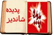 بزودی سهام پدیده بیست هزار تومان خواهد شد !
