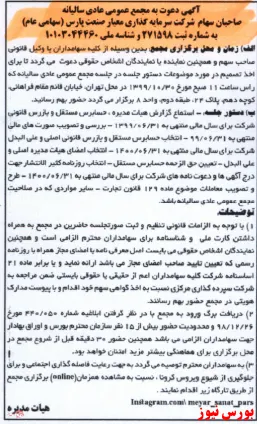 سهامداران 