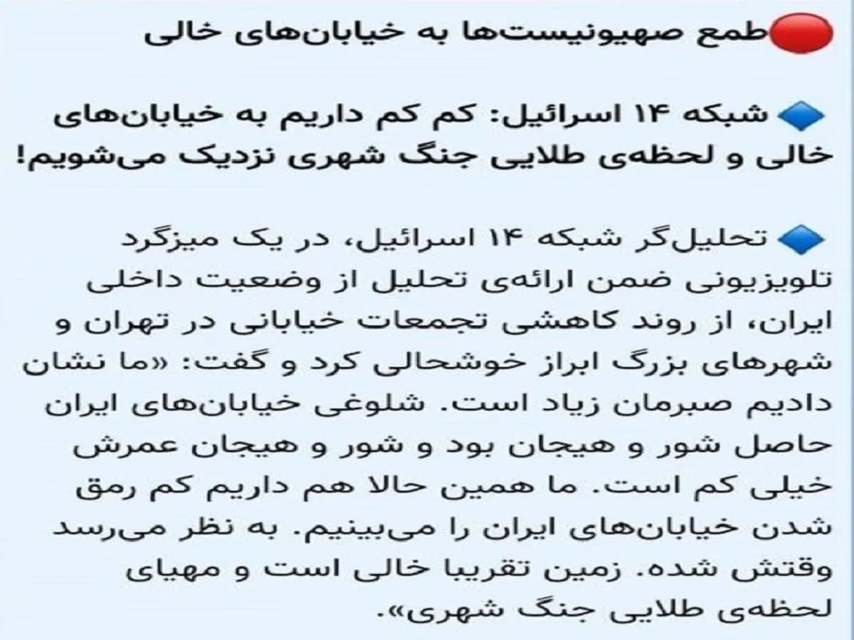 طمع صهیونیست‌ها به خیابان‌های خالی