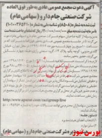 هیات مدیره جدید 