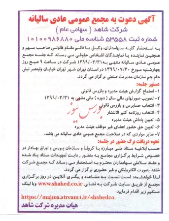 سهامداران 