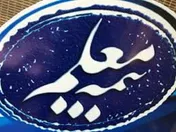 پیام تبریک مدیرعامل بیمه معلم به خبرنگاران و اصحاب رسانه
