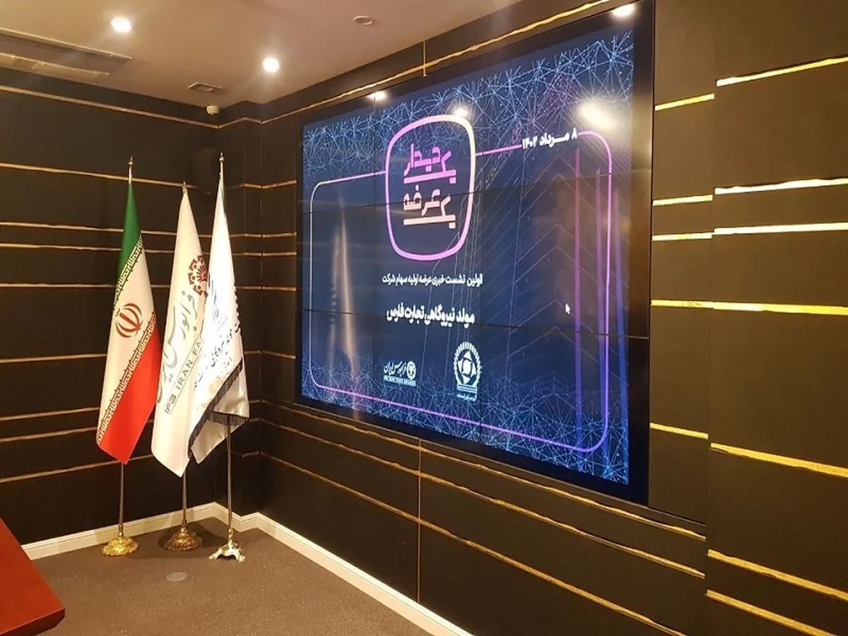 بر تداوم سیاست فروش برق در بورس انرژی تمرکز می‌کنیم/ بهره برداری از نیروگاه خورشیدی ۲۰ مگاواتی 