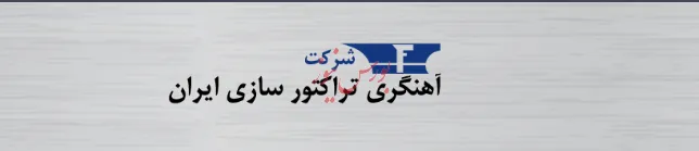 سود 144 ریالی «خاهن»به ازای هر سهم