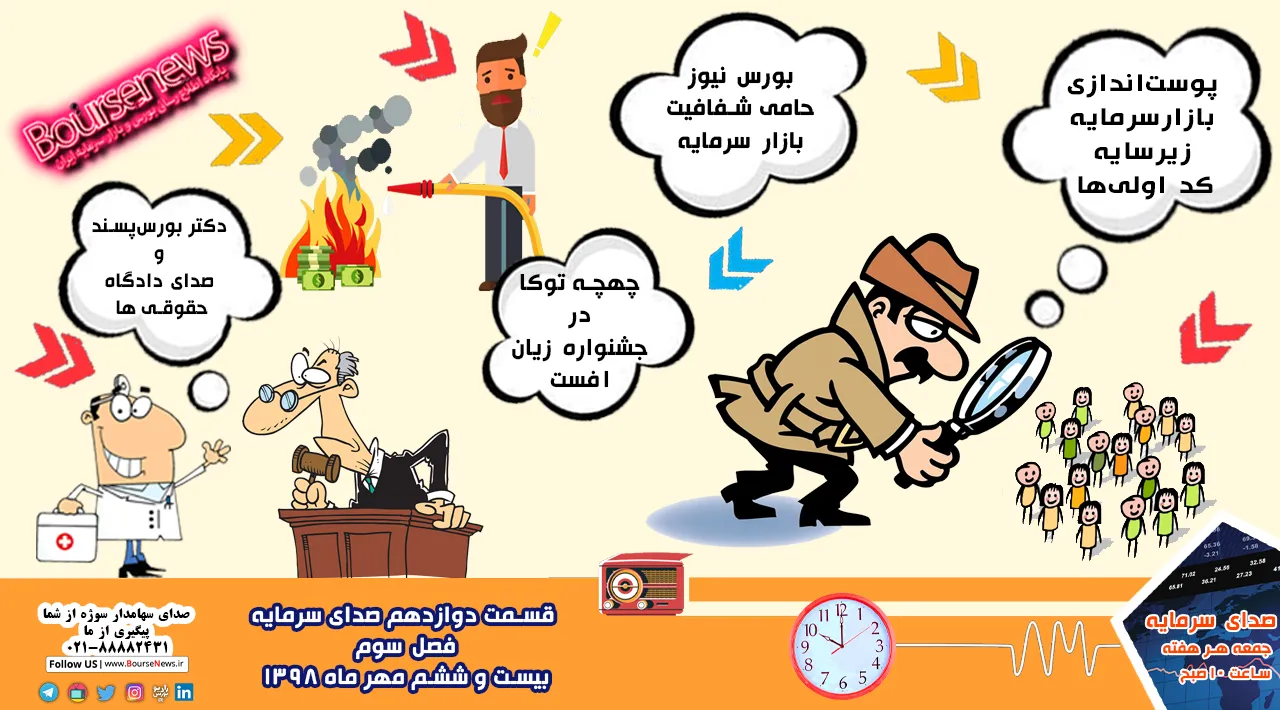 قسمت دوازدهم