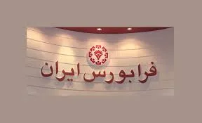 زمان پرداخت سود نقدی «فرابورس» تغییر کرد