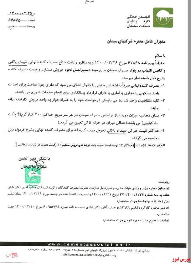 نرخ سیمان تیپ ۲ 