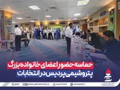 حماسه حضور اعضای خانواده بزرگ پتروشیمی پردیس در انتخابات