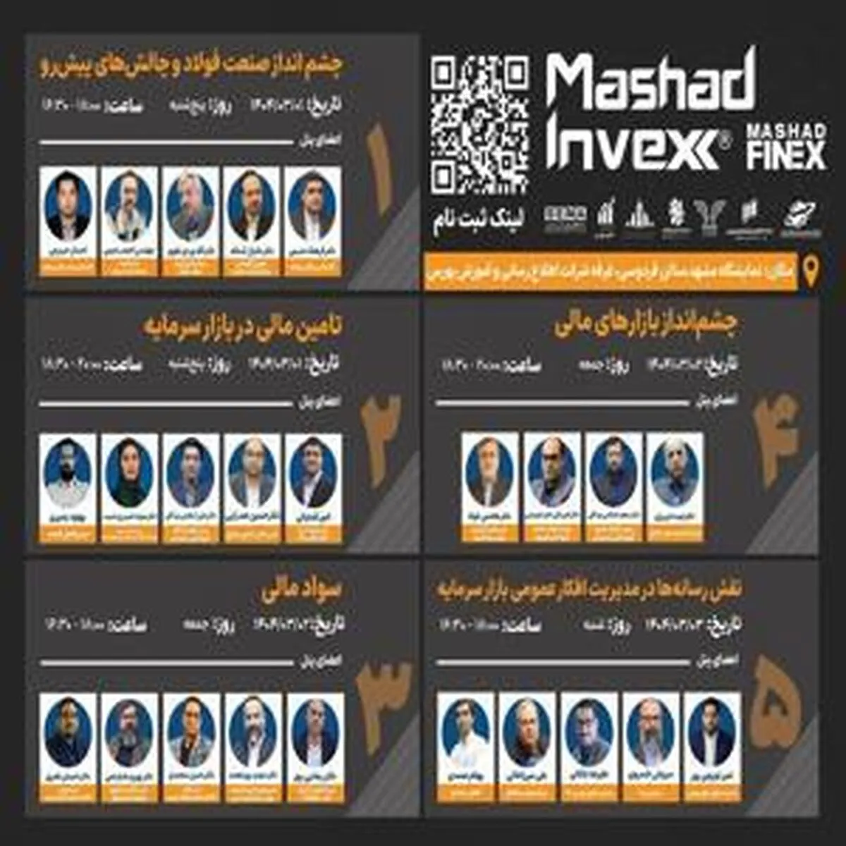 برگزاری پنج نشست تخصصی در حوزه بازار سرمایه مشهد اینوکس با همکاری رسانه‌ها