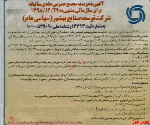 سهامداران 