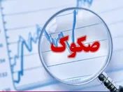 عرضه عمومی صکوک دو شرکت دارویی از طریق فرابورس