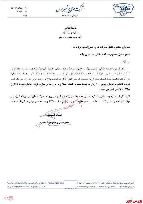 لبنیات 