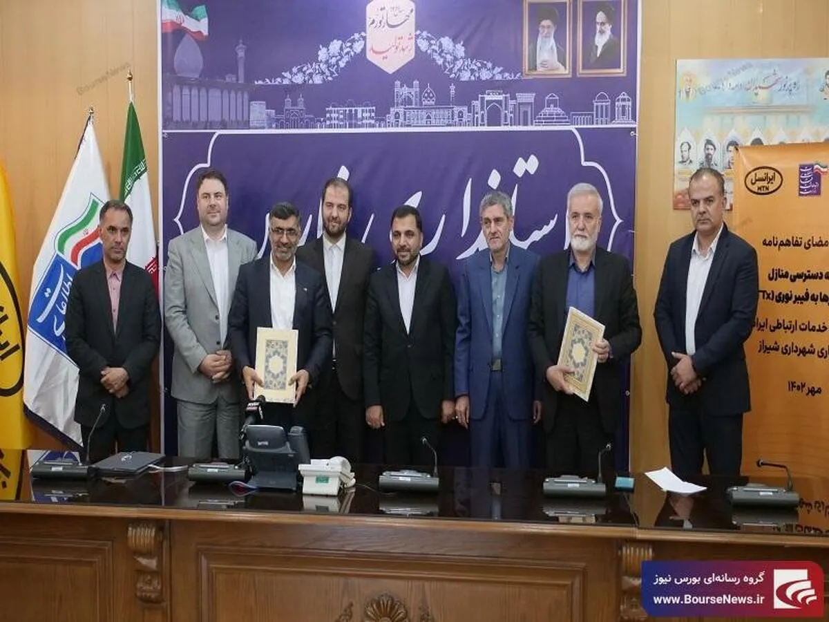 امضا تفاهم‌نامه توسعه فیبر نوری در شیراز