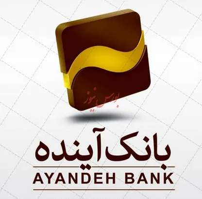 حضور فعال شعب بانک آینده در استان‌های مرزی به مناسبت اربعین