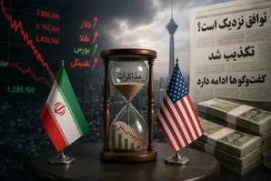 توافقی که هر روز نزدیک و دور می‌شود