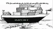 تجارت کالای بدون نفت خام