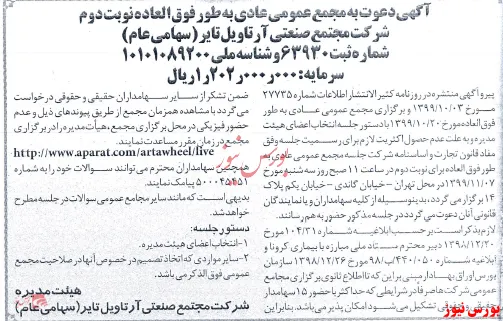 سهامداران 