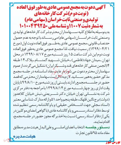 سهامداران 