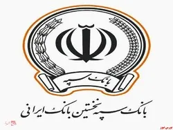 پرداخت ۴۶ هزار میلیارد ریال در قالب ۱۱۷ هزار فقره تسهیلات توسط بانک سپه