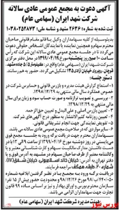 گردهمایی سهامداران 