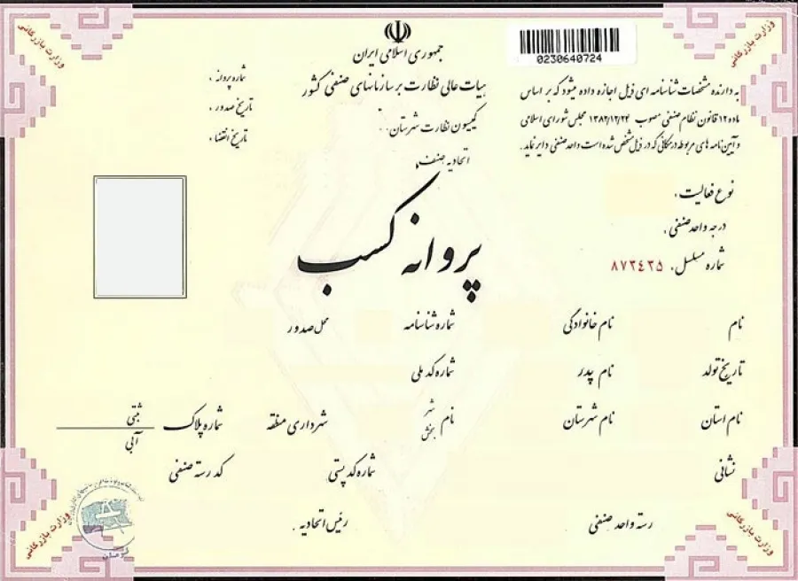 صدور جواز تاسیس در حوزه صنعت استان سمنان