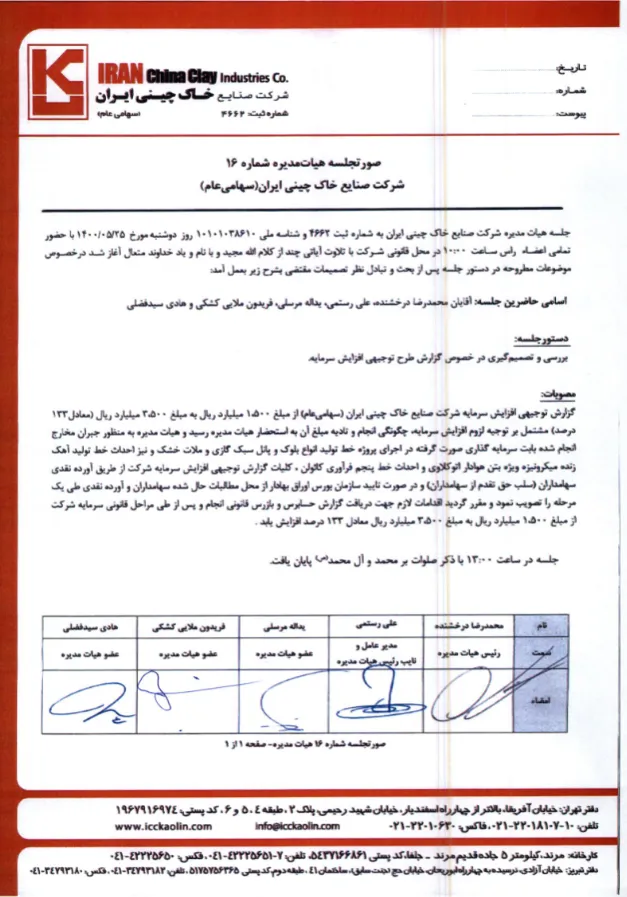 افزایش سرمایه 