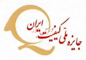 کسب گواهي اشتهار به كيفيت توسط شرکت امداد خودرو ایران