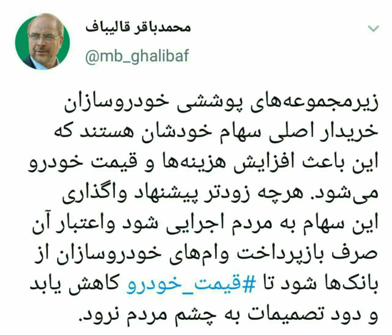 توییت محمدباقر قالیباف در مورد واگذاری های خودروسازان