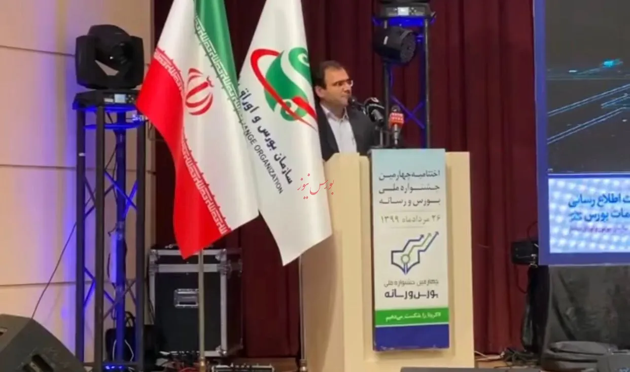 مراسم پایانی چهارمین جشنواره بورس و رسانه