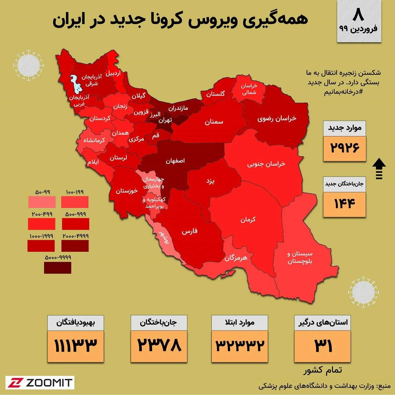 نقشه کرونا در ایران
