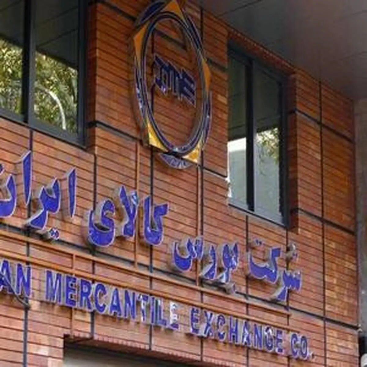 ثبت ارزش ۳۸۴ میلیارد تومانی در بازار آتی بورس کالا