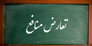 تعارض منافع در بازار سرمایه ایران را دریابید