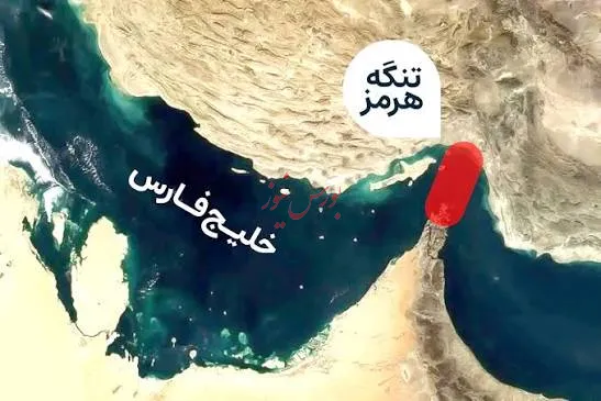 تنگه هرمز