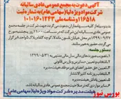 سهامداران 