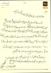 نخستین نامه رسمی مدیر عامل جدید بانک آینده