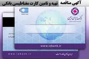 آگهی مناقصه عمومی شماره 10/97/پ